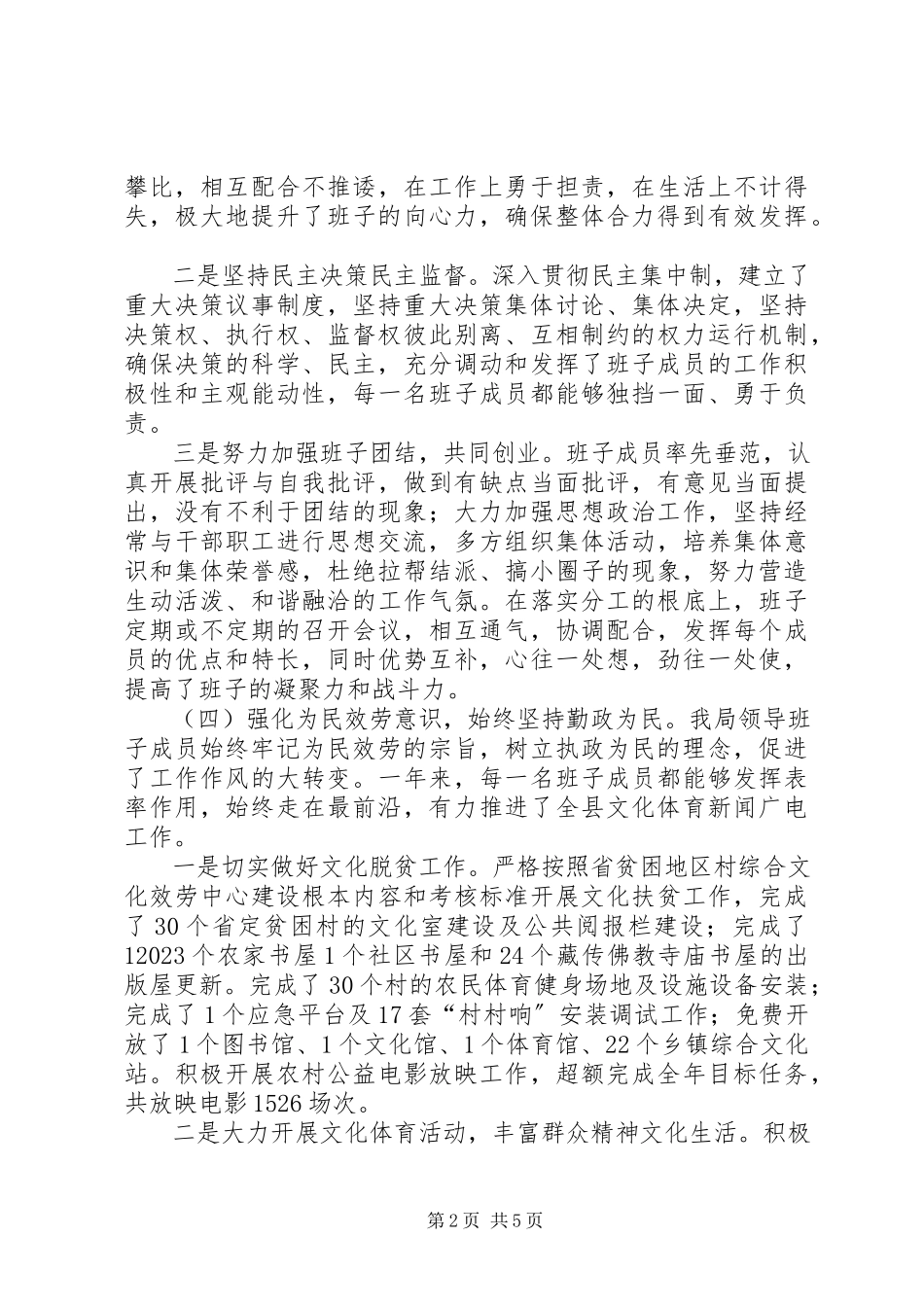 2023年领导班子终分析自查报告.docx_第2页