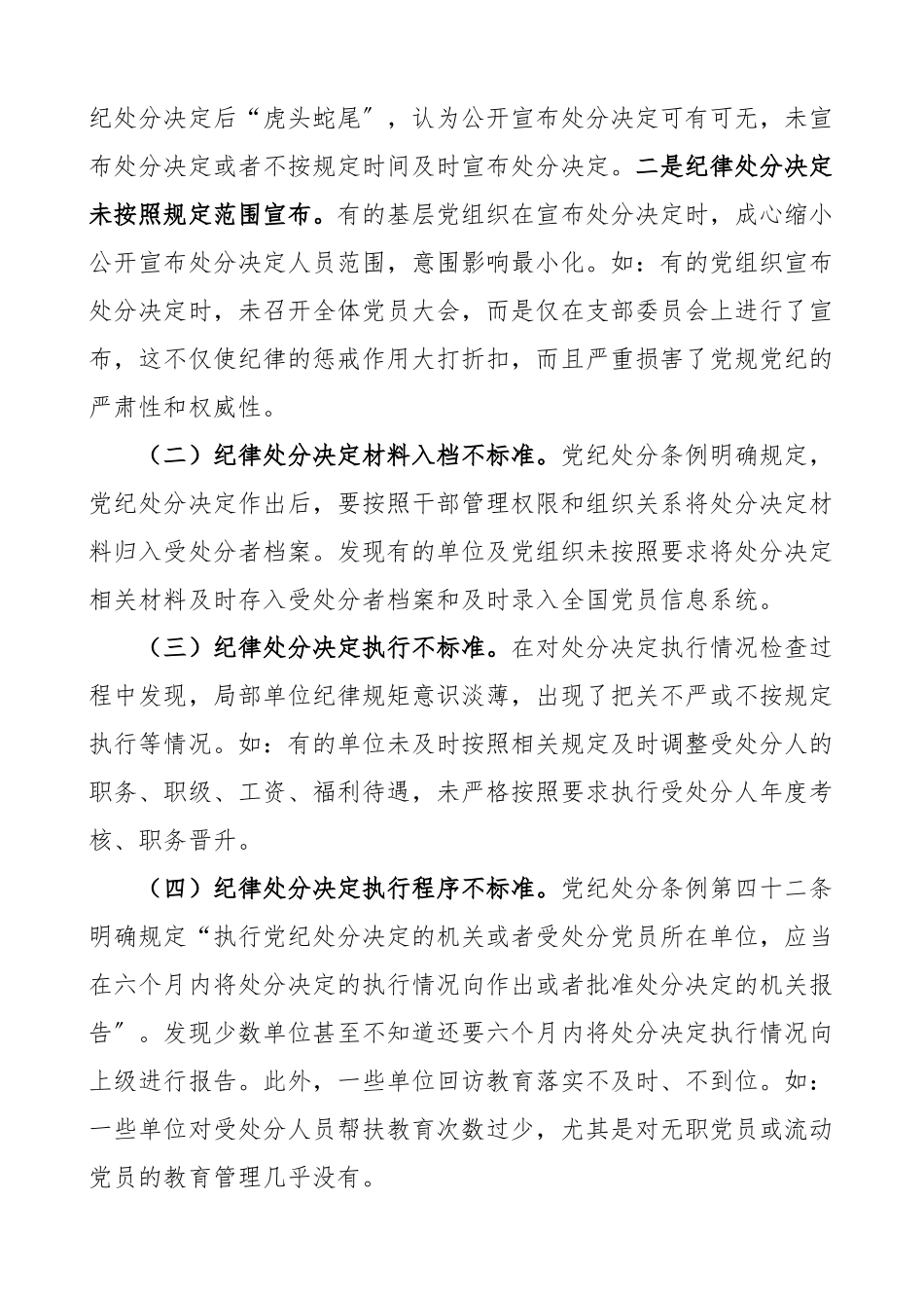 2023年纪律处分决定执行中存在的问题及对策建议思考范文调研报告.docx_第2页