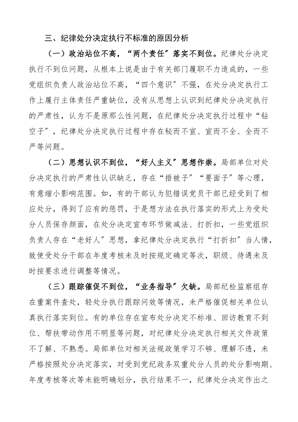 2023年纪律处分决定执行中存在的问题及对策建议思考范文调研报告.docx_第3页
