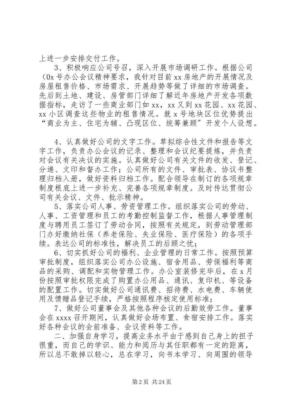 2023年集团公司办公室主任职位述评报告.docx_第2页