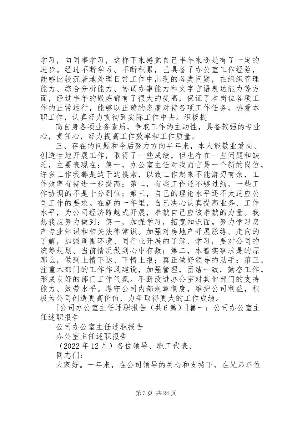 2023年集团公司办公室主任职位述评报告.docx_第3页