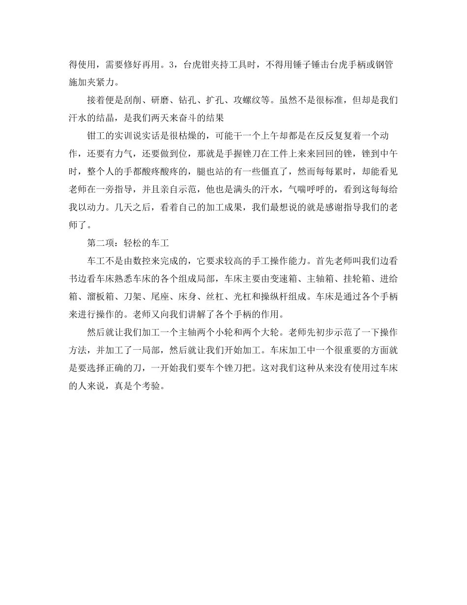 2023年钳工实训钳工实验报告.docx_第2页