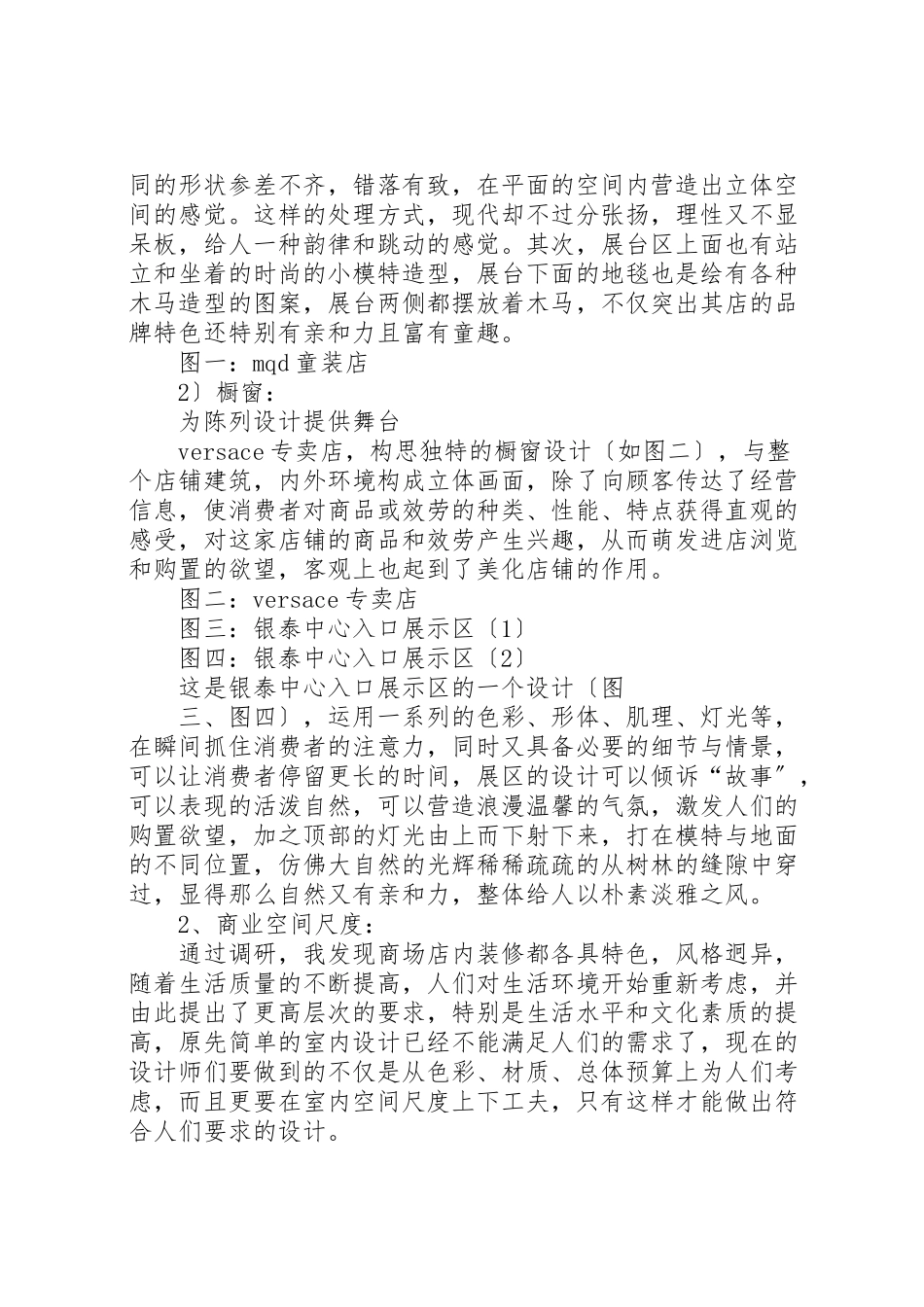 2023年商业空间调研报告.doc_第2页