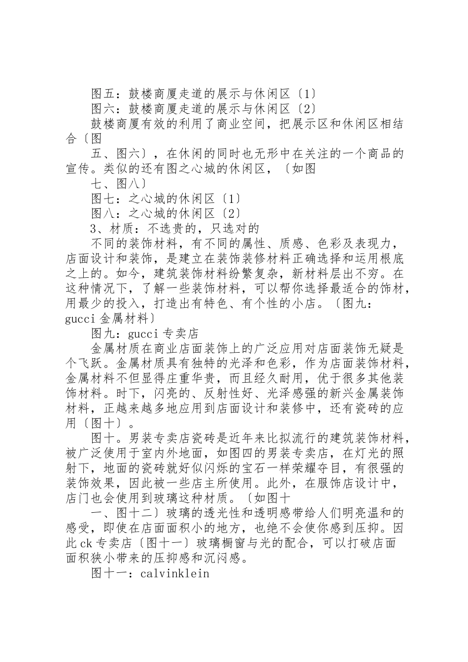 2023年商业空间调研报告.doc_第3页