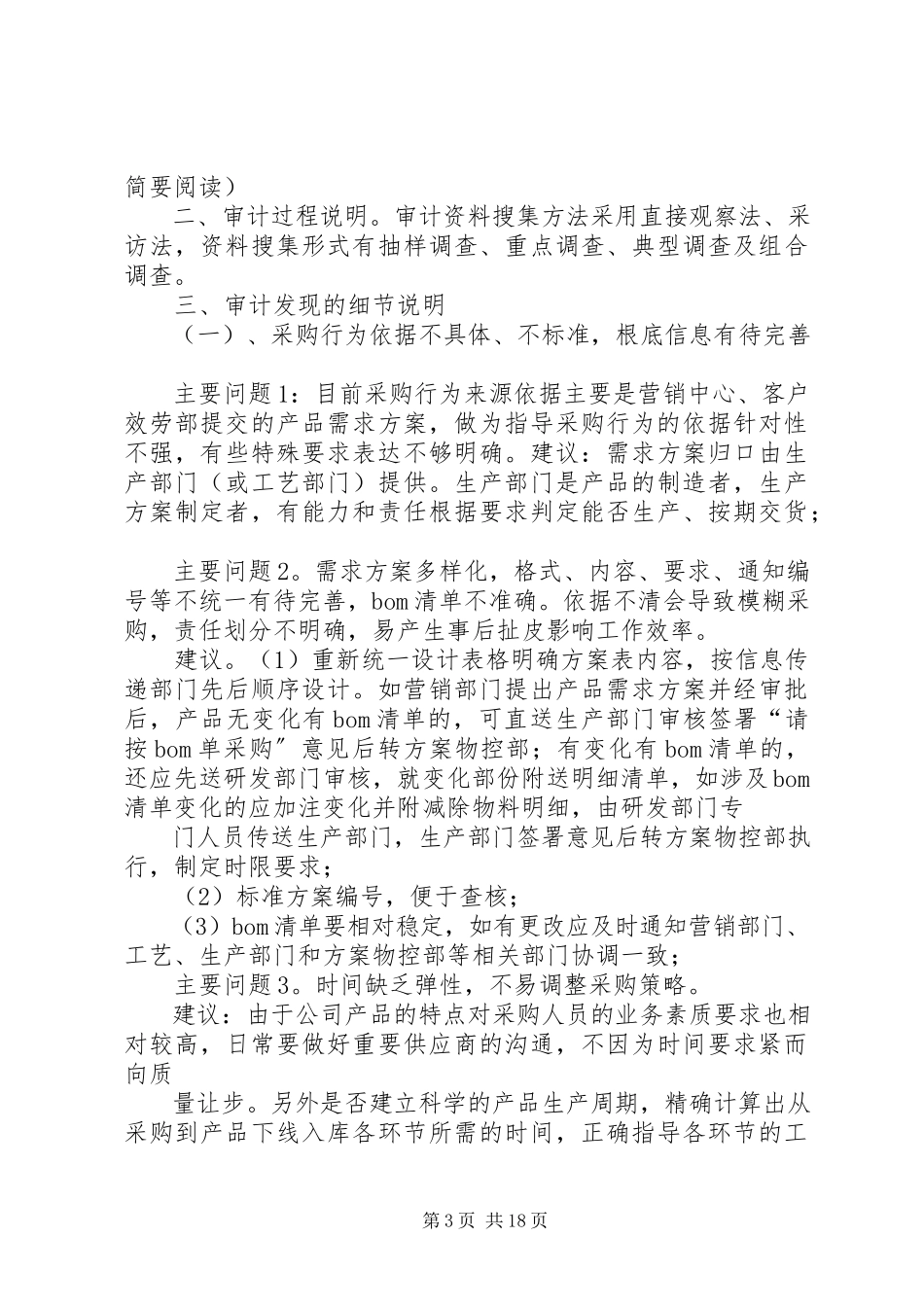 2023年集团公司审计报告.docx_第3页