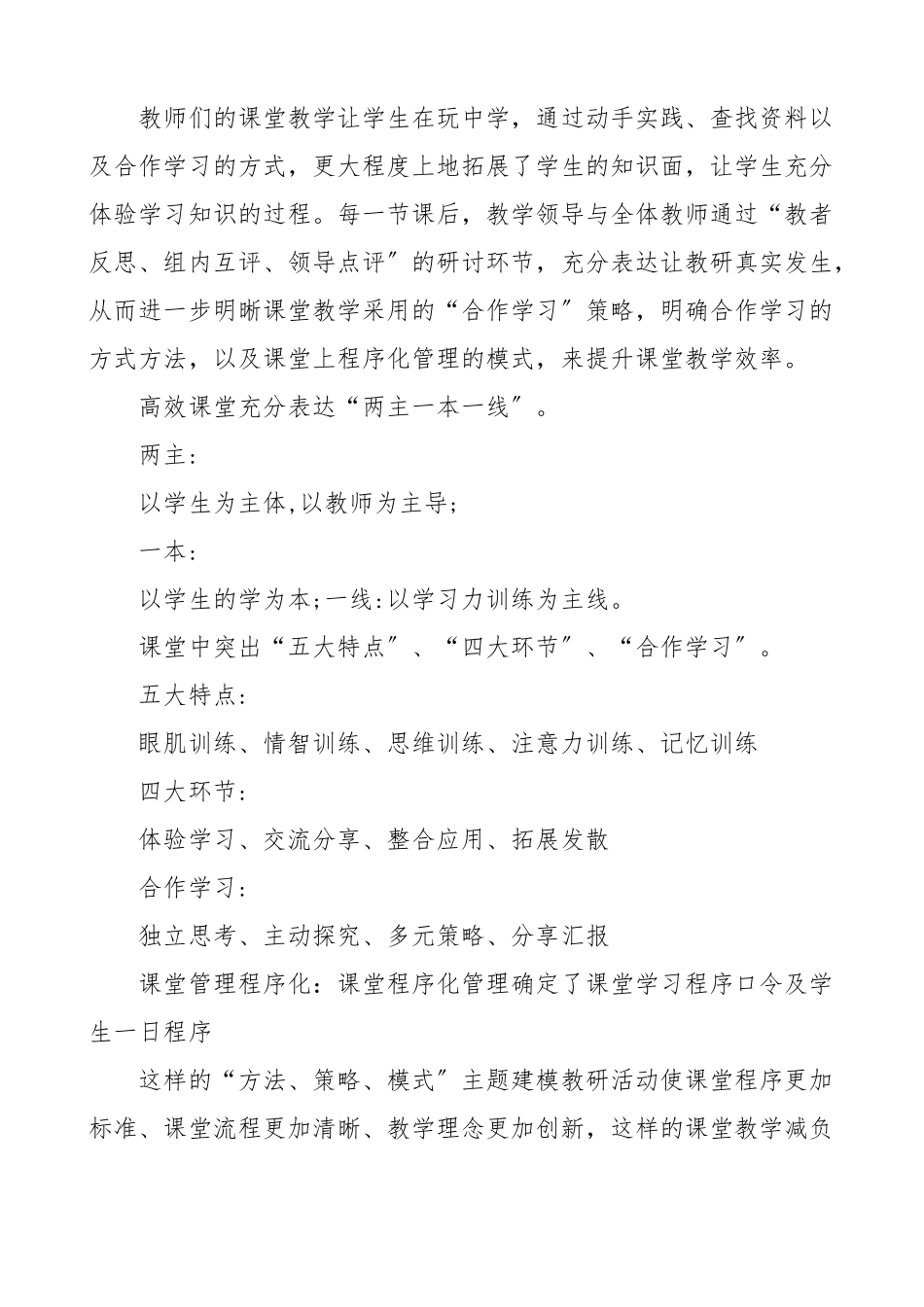 学校提升教学质量工作经验材料3篇双减工作汇报总结报告参考范文.docx_第3页
