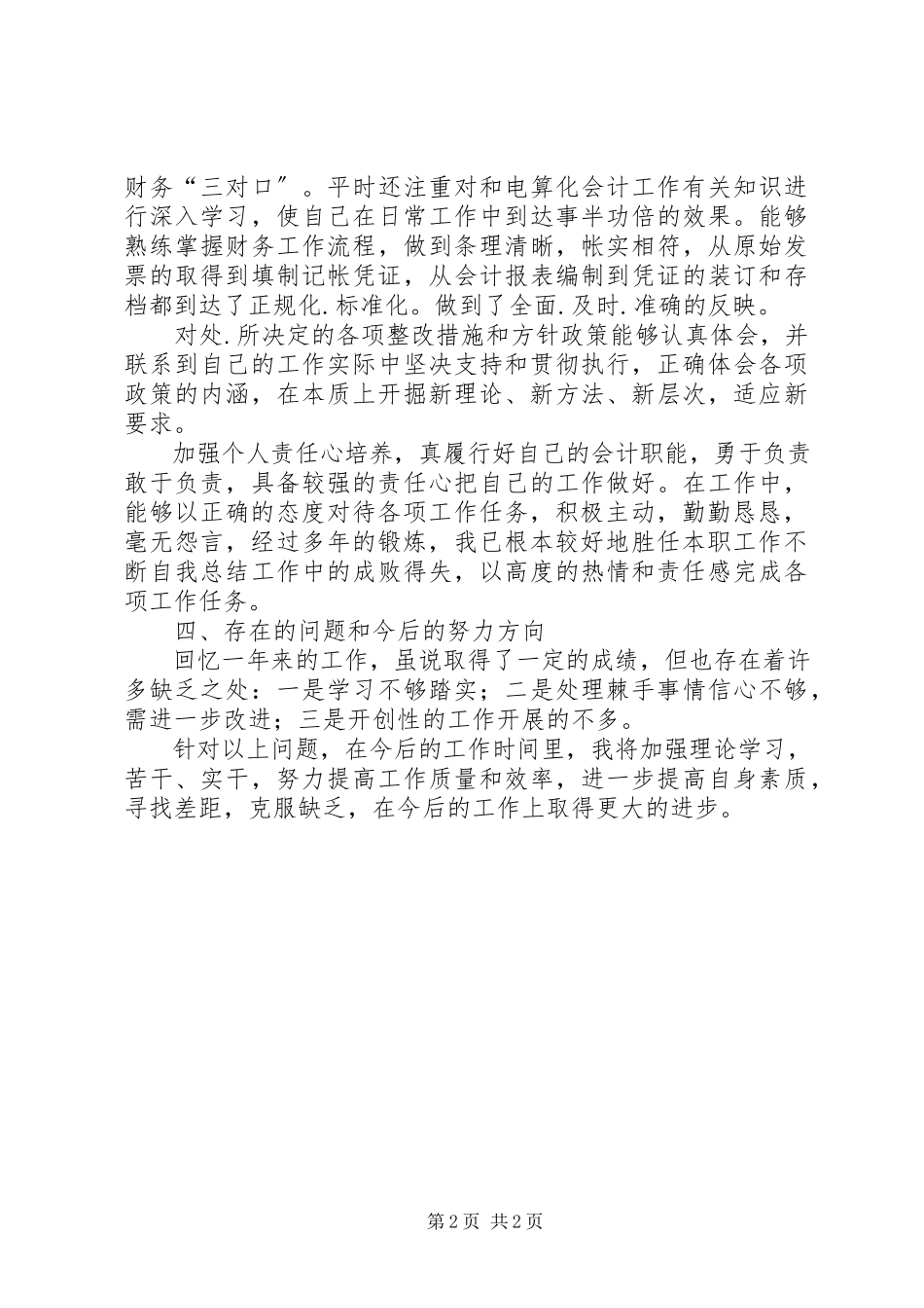 2023年财务员履职情况报告.docx_第2页