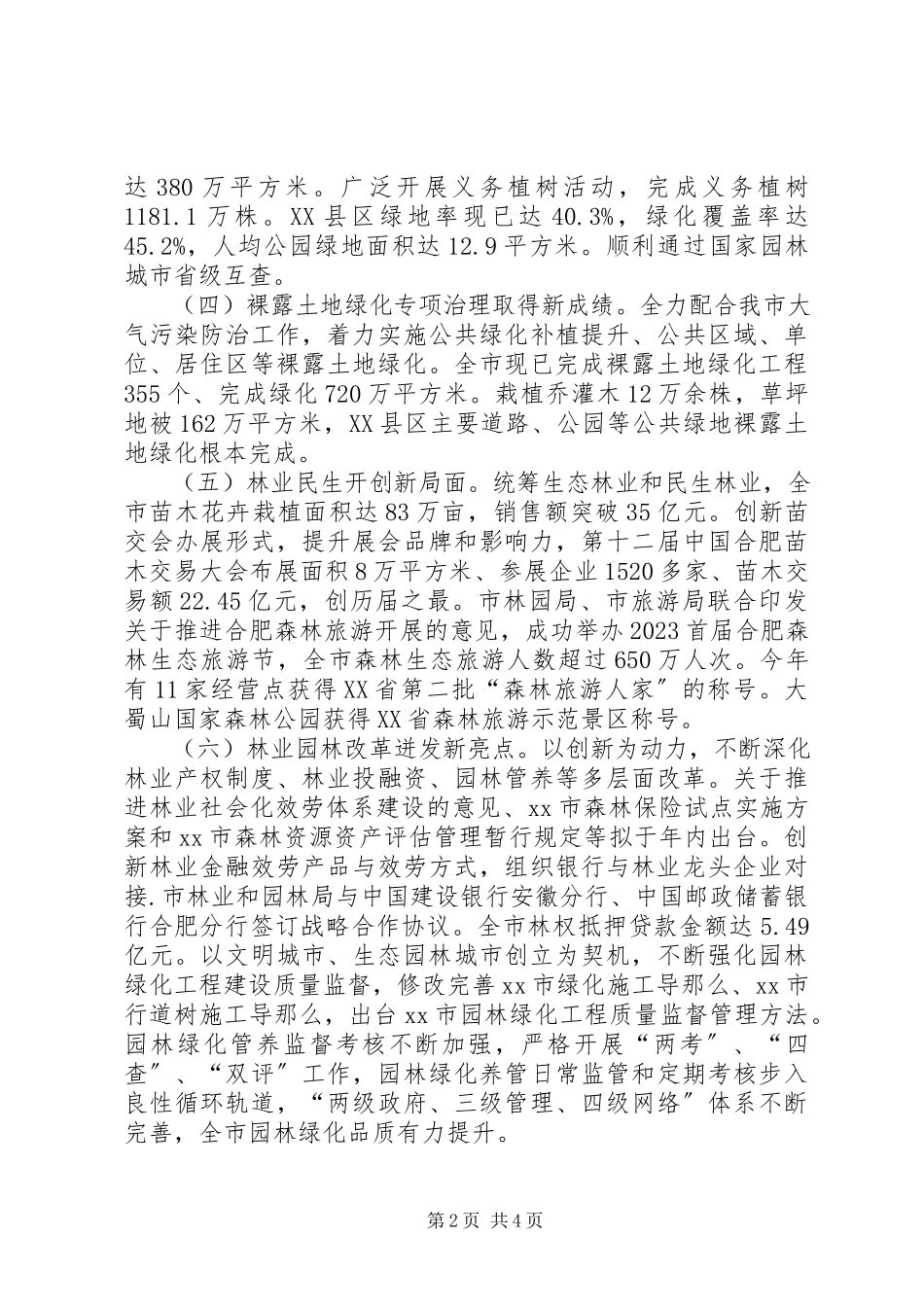 2023年市林业局工作情况报告.docx_第2页