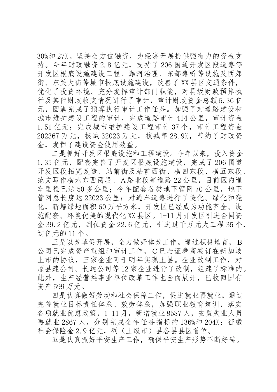 2023年常务副县长年终述职述廉报告精选新编.docx_第2页