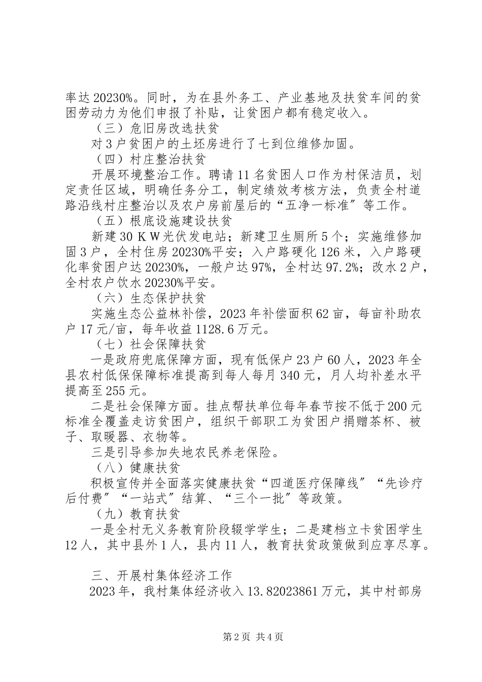 2023年村工作总结报告.docx_第2页