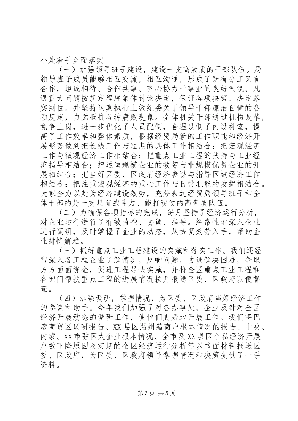 2023年经贸局领导班子述职报告.docx_第3页