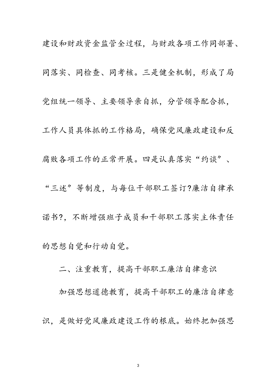 2023年落实全面从严治党“两个责任”情况报告范文.doc_第3页