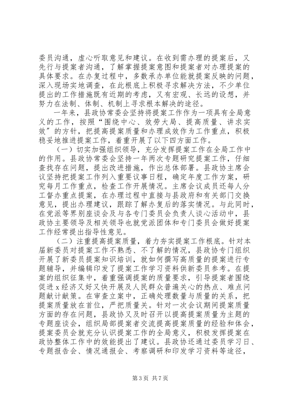 2023年县会议提案情况工作报告.docx_第3页