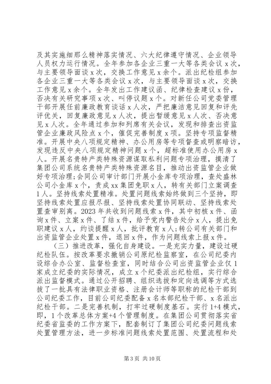 2023年在全面从严治党工作会上的报告.docx_第3页