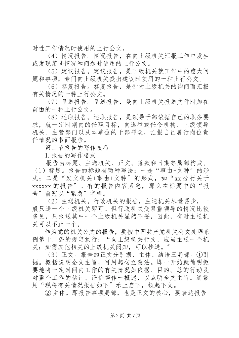 2023年报告的写法.docx_第2页