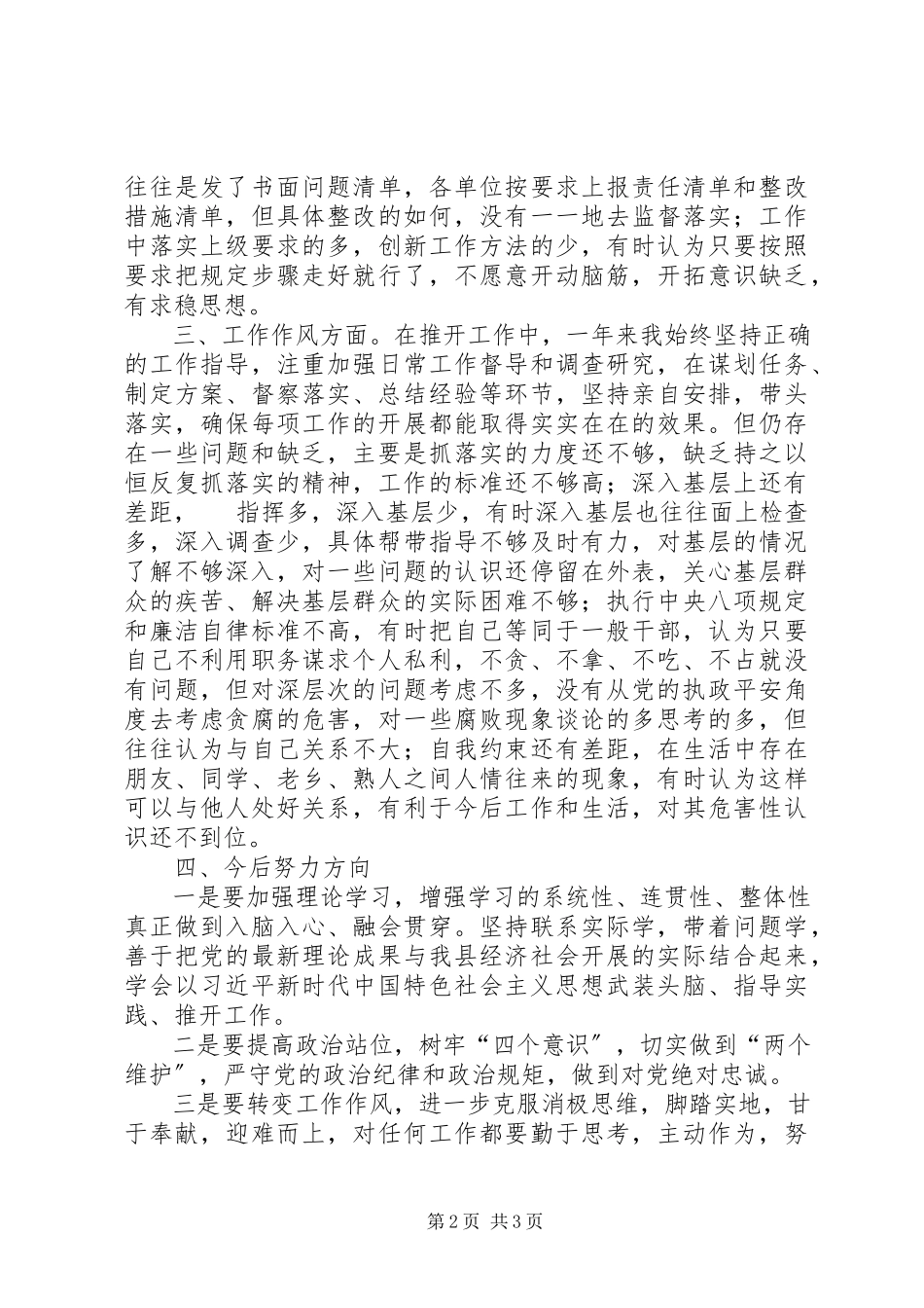 2023年改革办个人述职述廉报告.docx_第2页