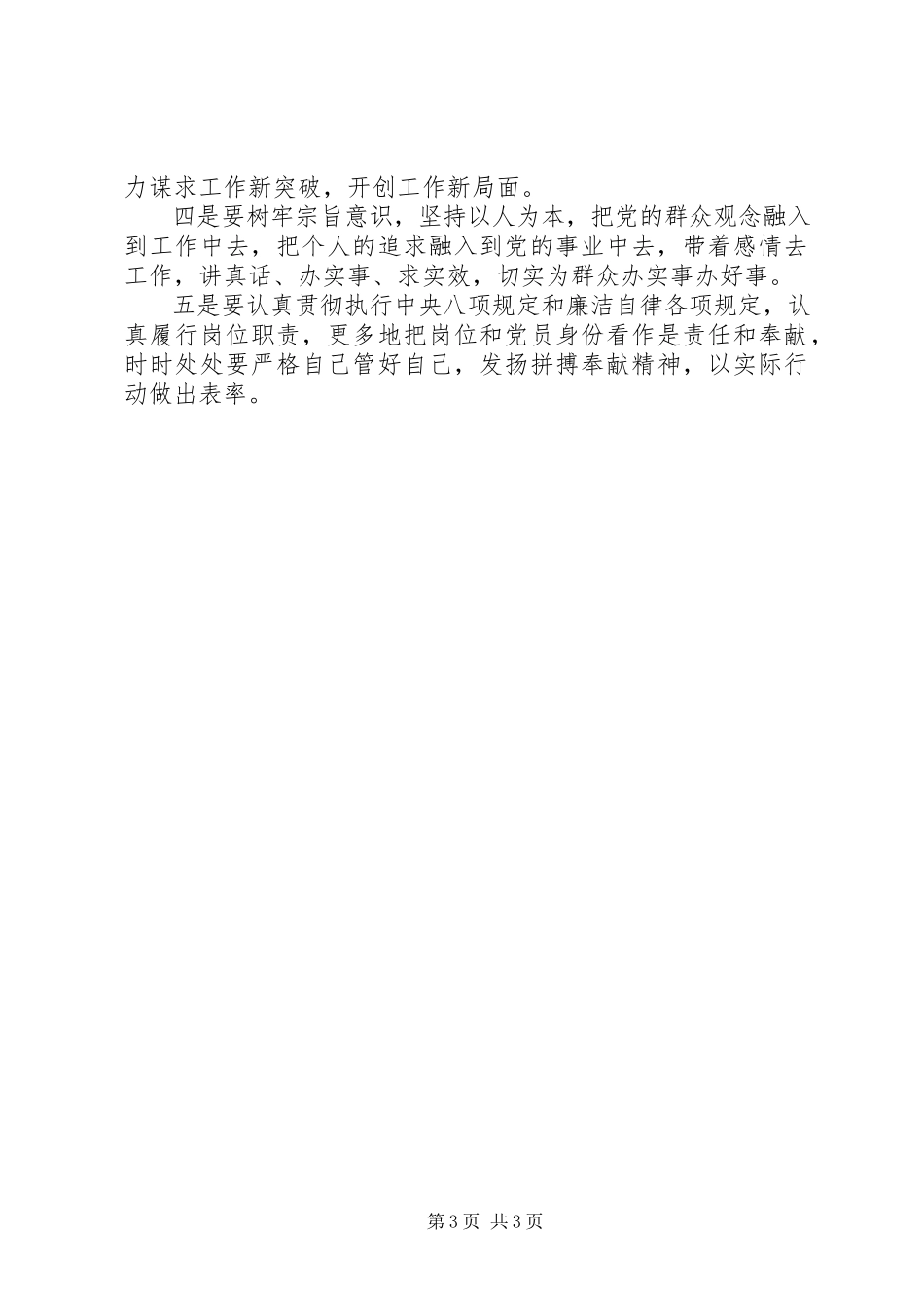 2023年改革办个人述职述廉报告.docx_第3页