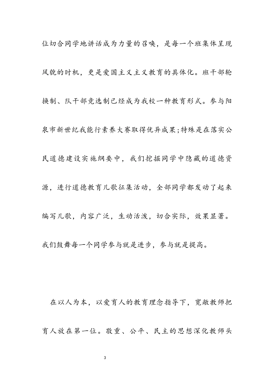 2023年学校党总支书记年度工作总结报告.docx_第3页