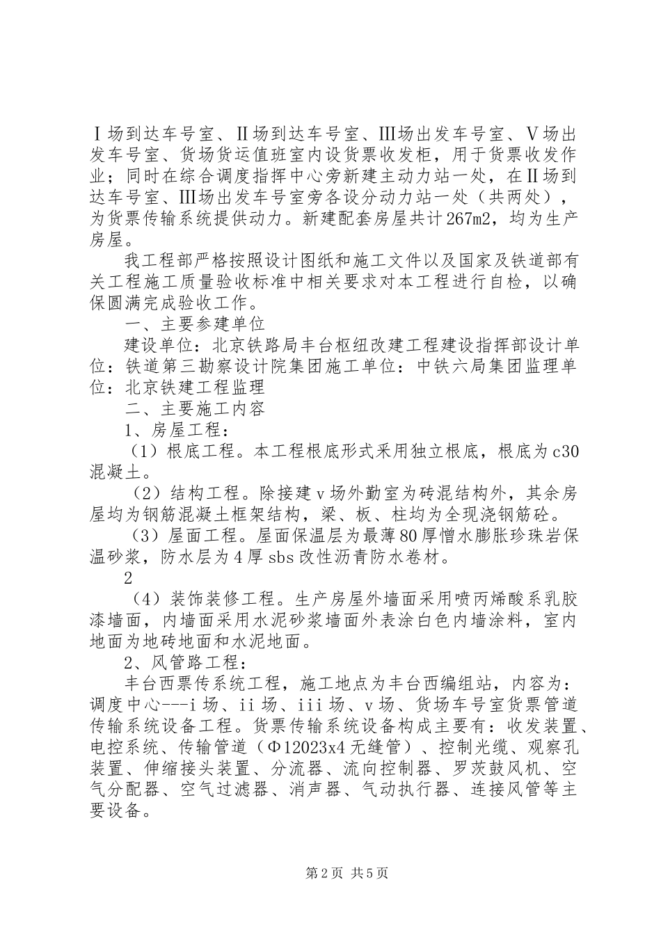 2023年货票传输工程自验报告.docx_第2页