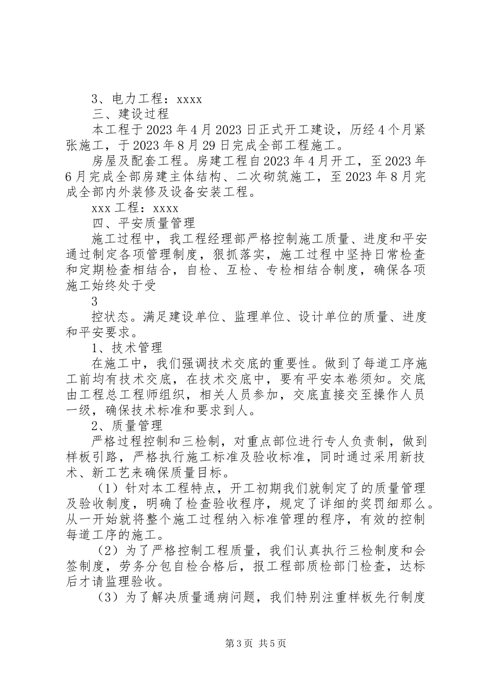 2023年货票传输工程自验报告.docx_第3页