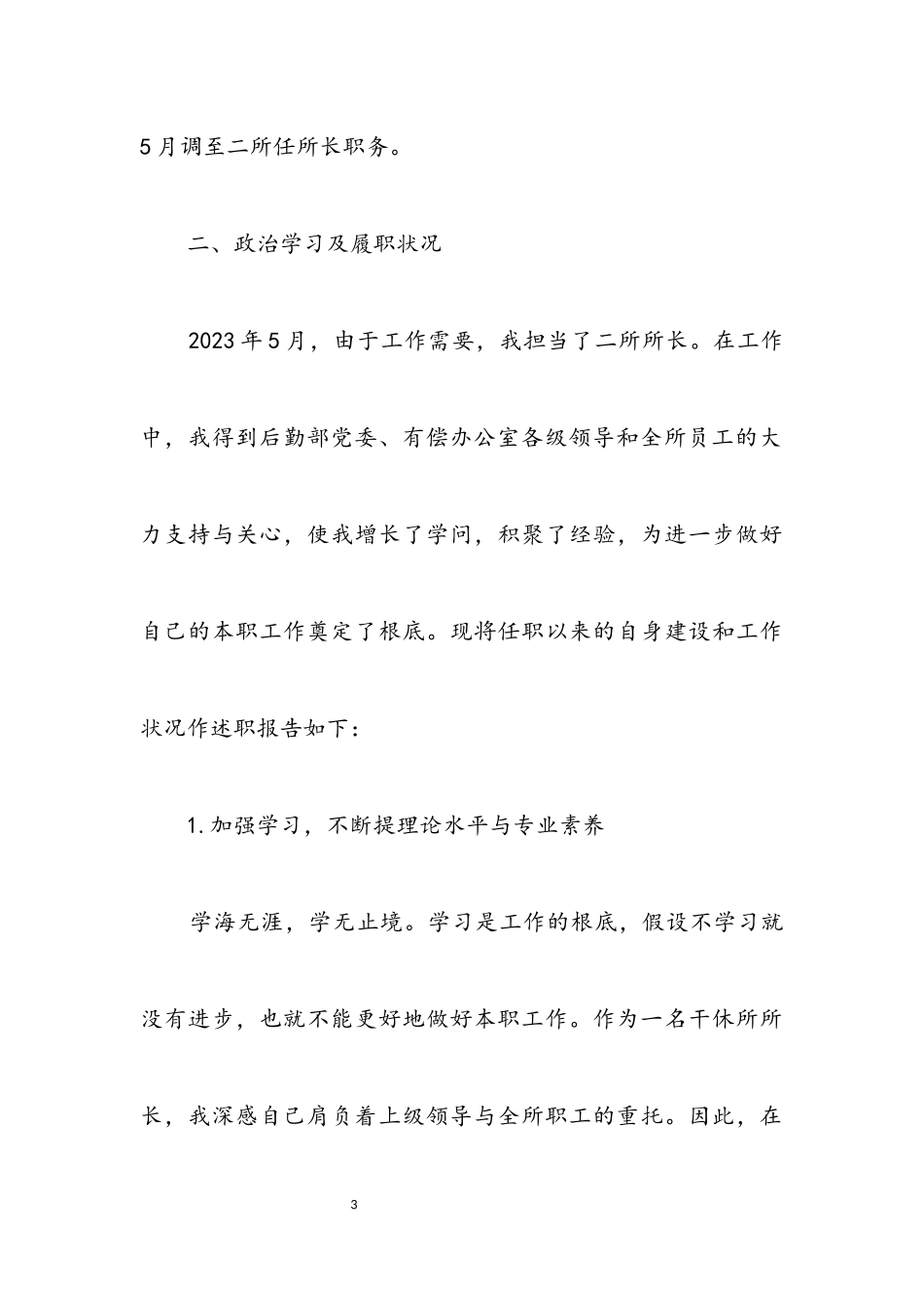 2023年所长个人述职报告.docx_第3页