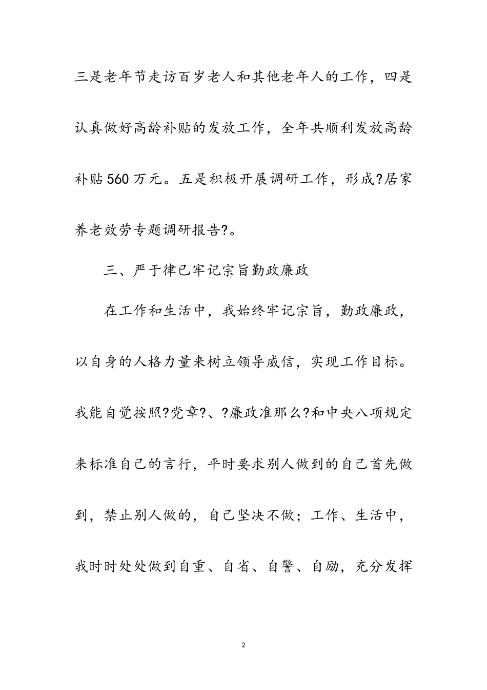 2023年民政局党组个人述职报告范文.doc_第2页