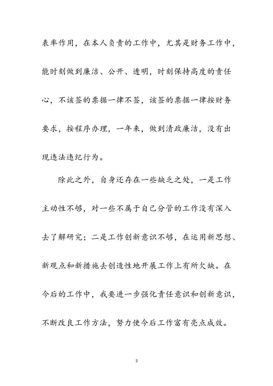 2023年民政局党组个人述职报告范文.doc_第3页