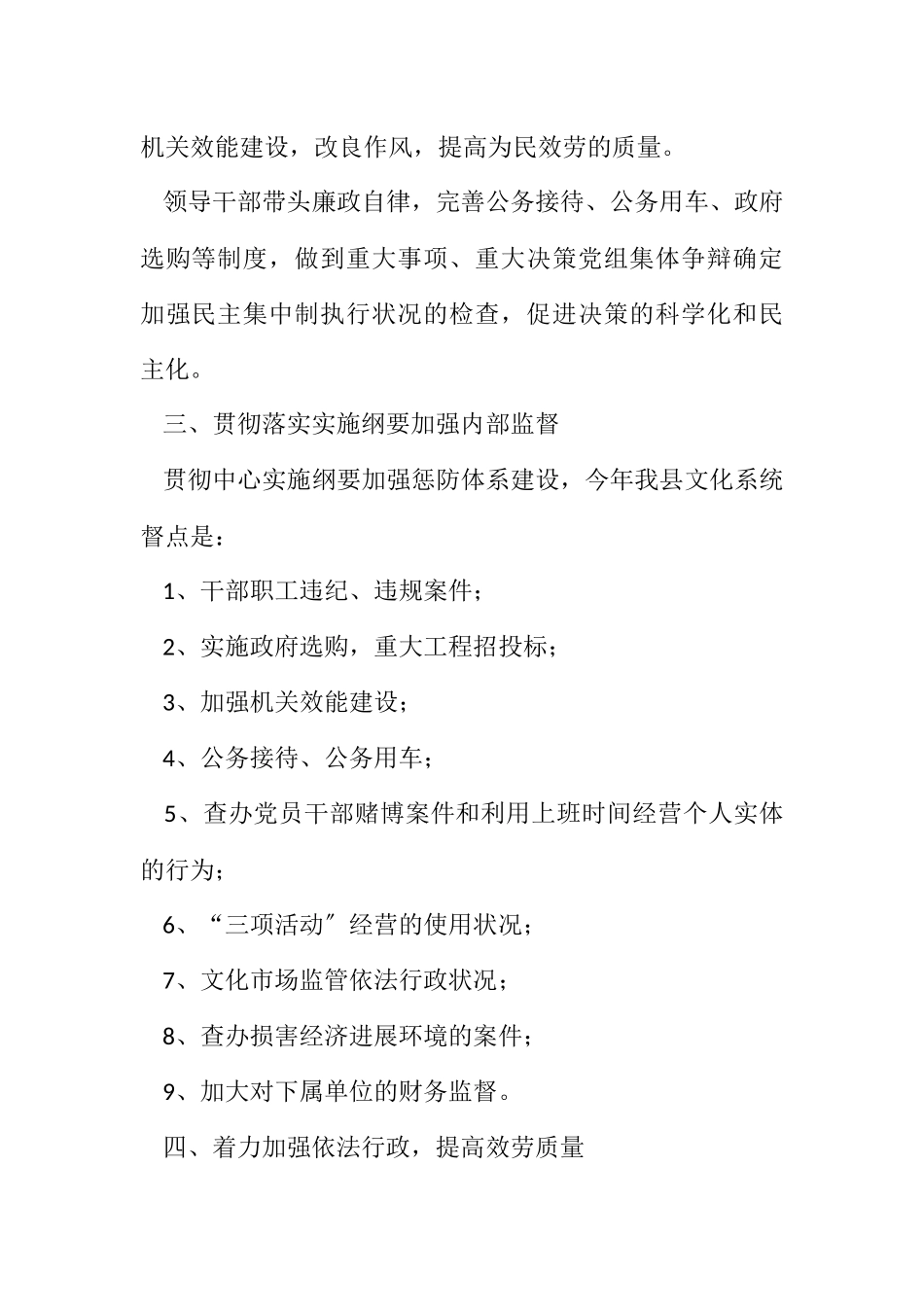 2023年文广局廉能情况报告.docx_第2页