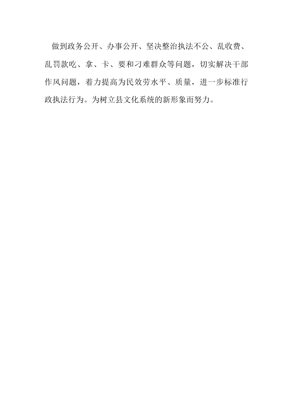 2023年文广局廉能情况报告.docx_第3页