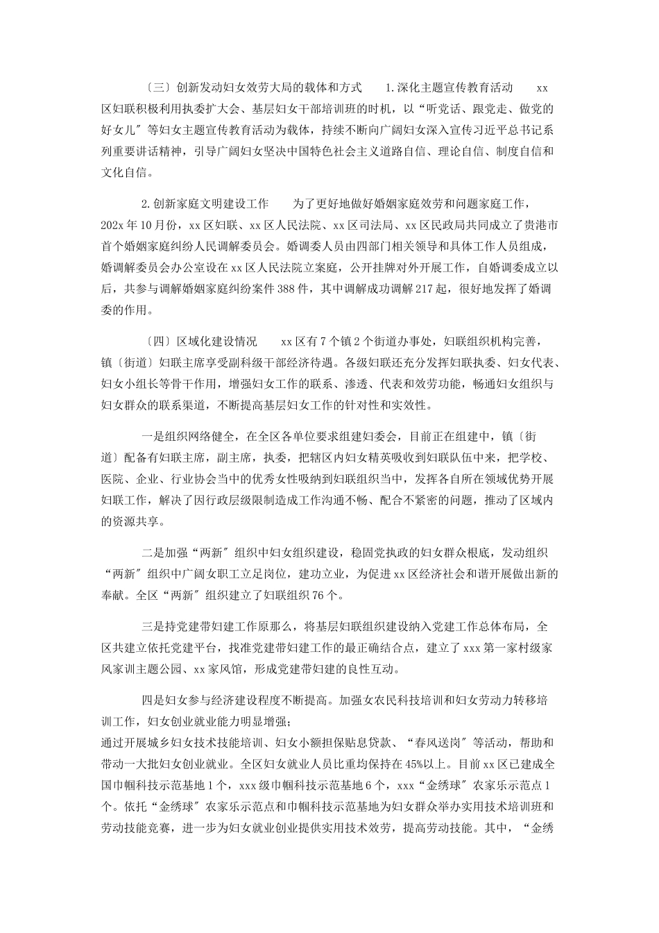 2023年妇联改革工作进展情况自查报告.docx_第2页