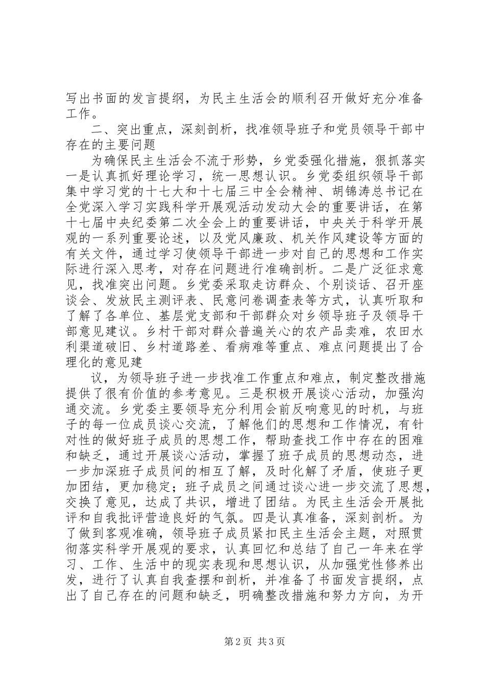 2023年领导干部民主生活会情况报告.docx_第2页