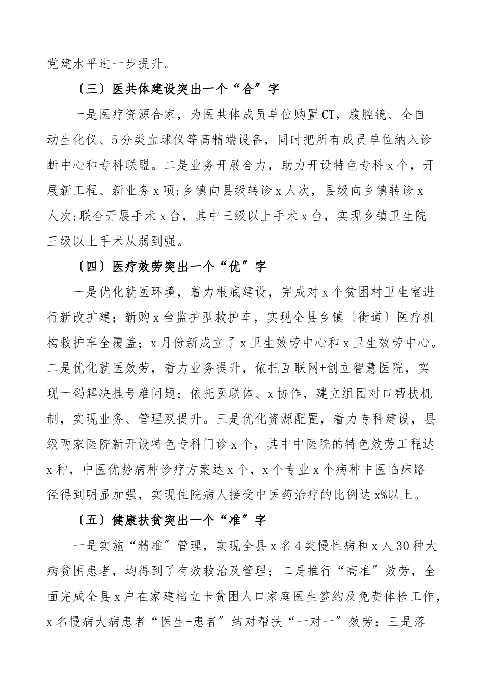 工作总结及工作安排卫生健康局工作总结汇报报告工作计划范文.doc_第2页