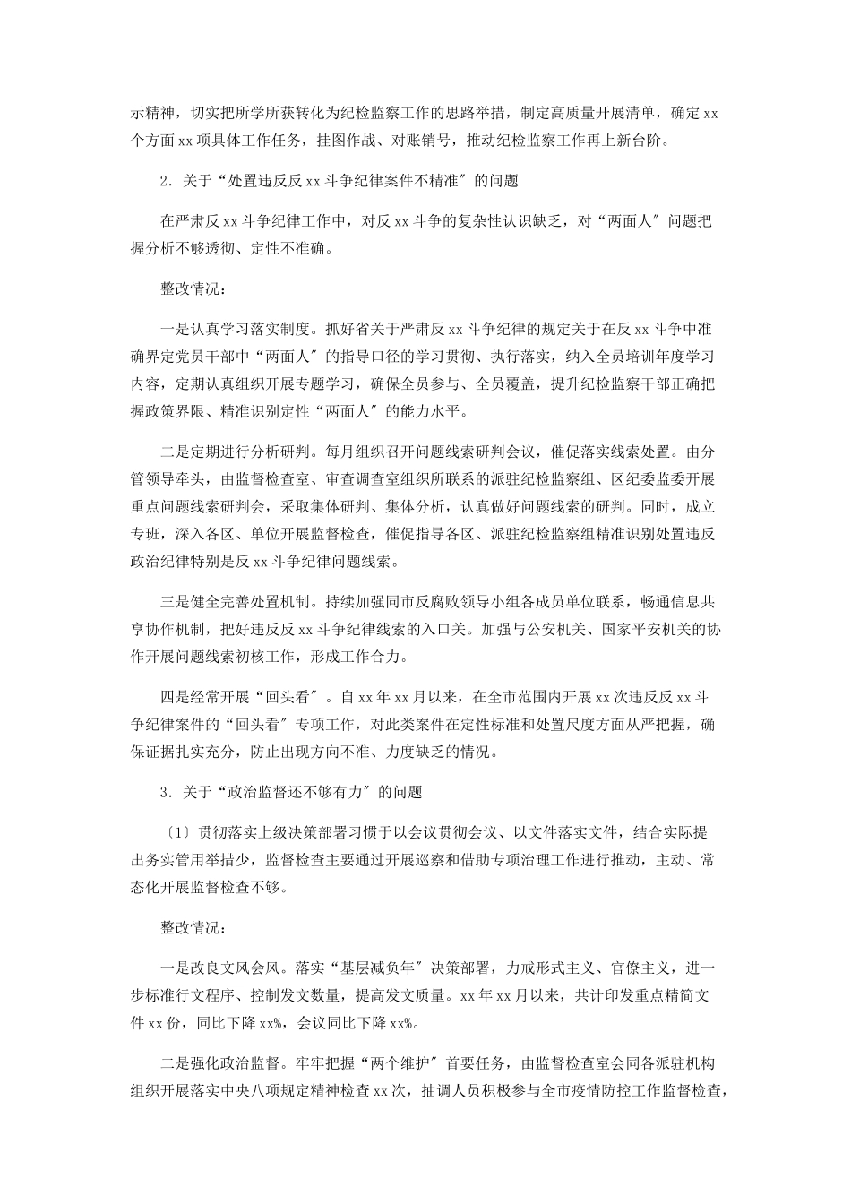2023年对纪委监委督查反馈意见整改落实情况的报告.docx_第3页