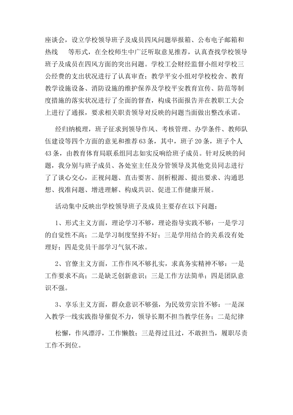 2023年学校党支部述职报告例文.docx_第2页