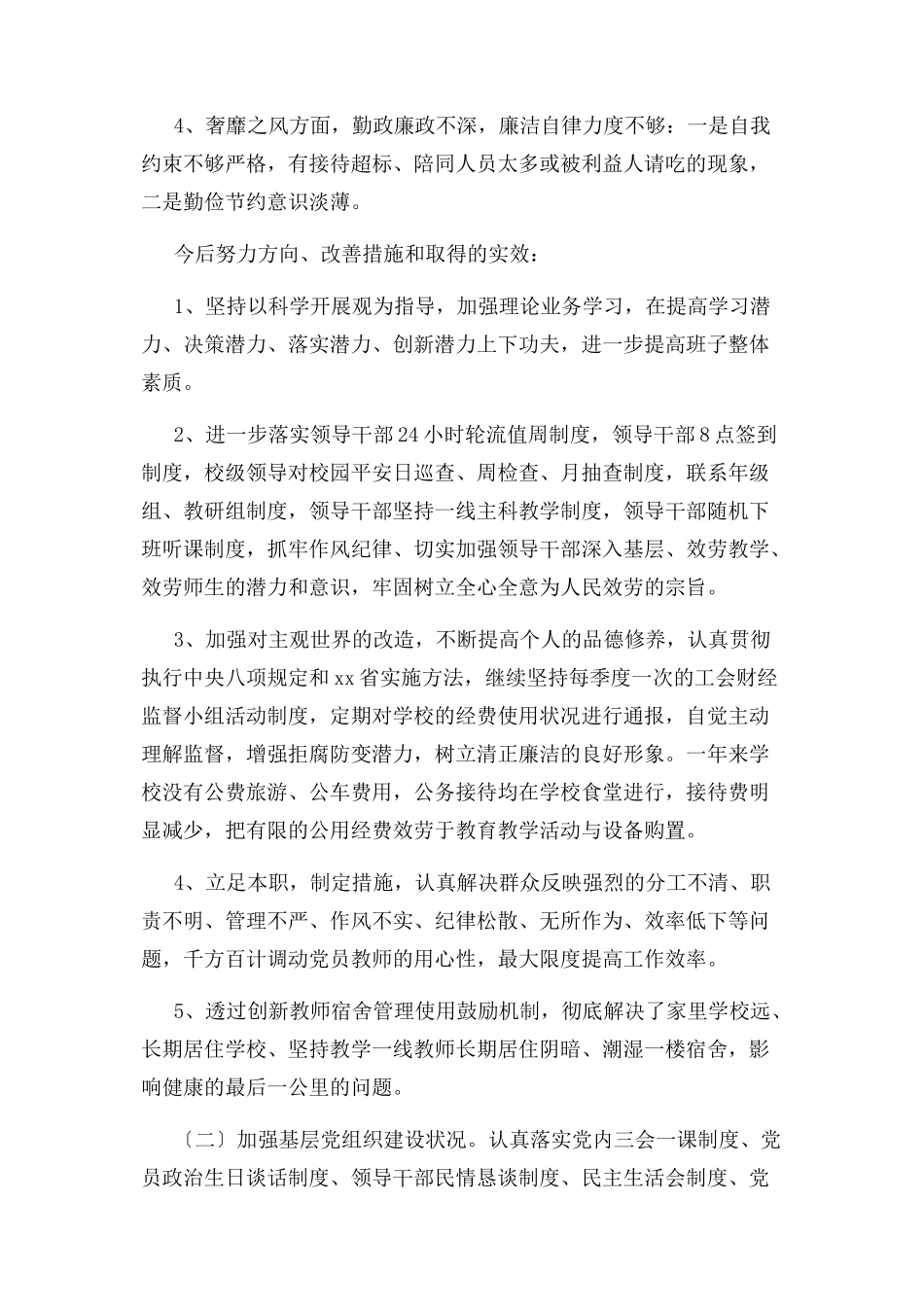 2023年学校党支部述职报告例文.docx_第3页