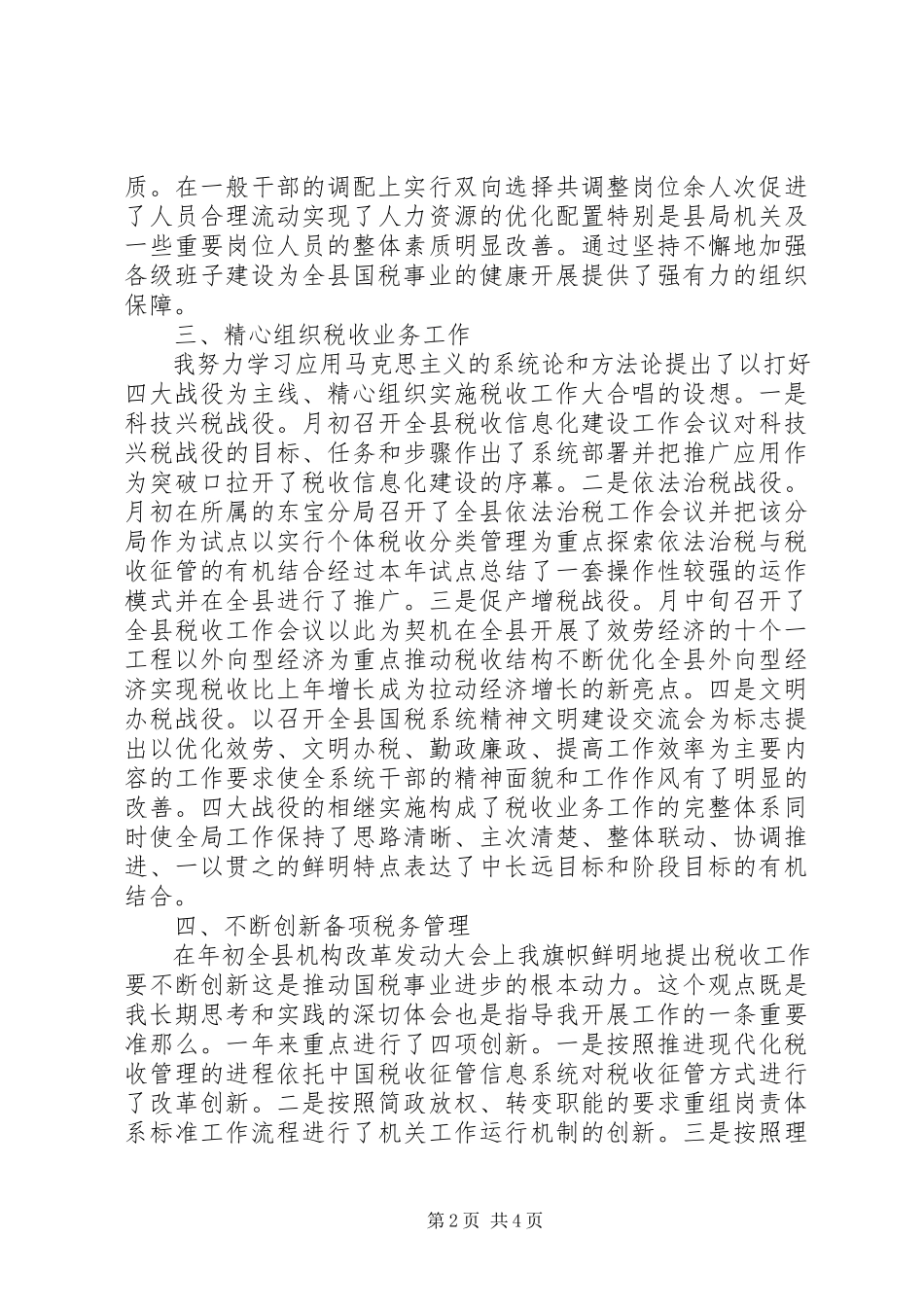 2023年王作述职报告2.docx_第2页