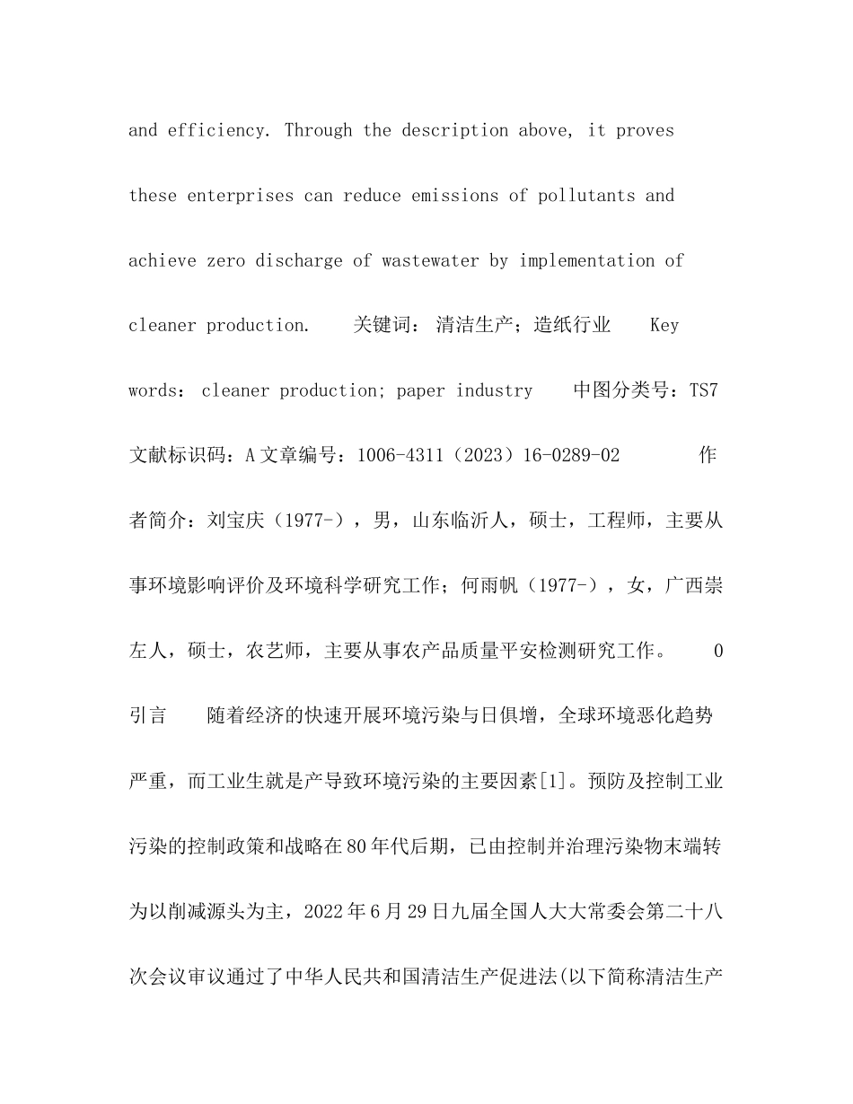 2023年论清洁生产在造纸行业上的应用.docx_第2页