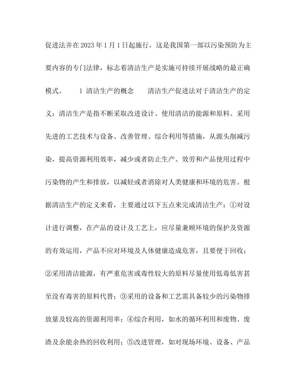 2023年论清洁生产在造纸行业上的应用.docx_第3页