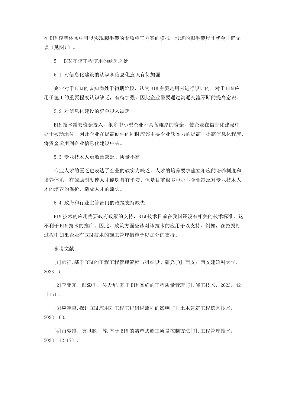 2023年基于BIM技术施工质量大数据应用研究分析.docx_第3页