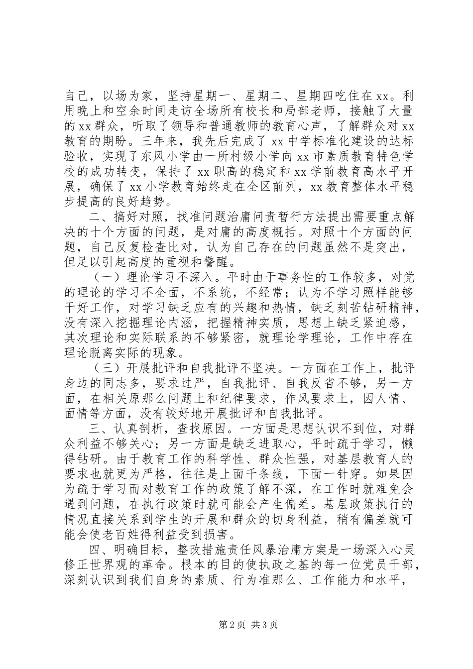 2023年教育系统干部“治庸问责”个人自查报告.docx_第2页