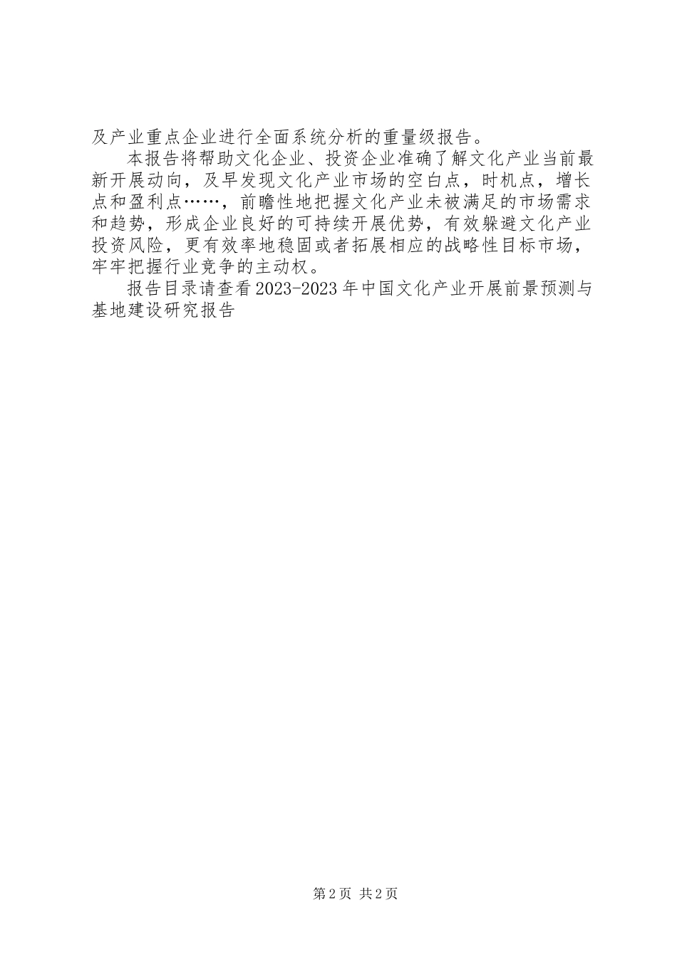 2023年转载综合实践基地建设与发展研究报告.docx_第2页