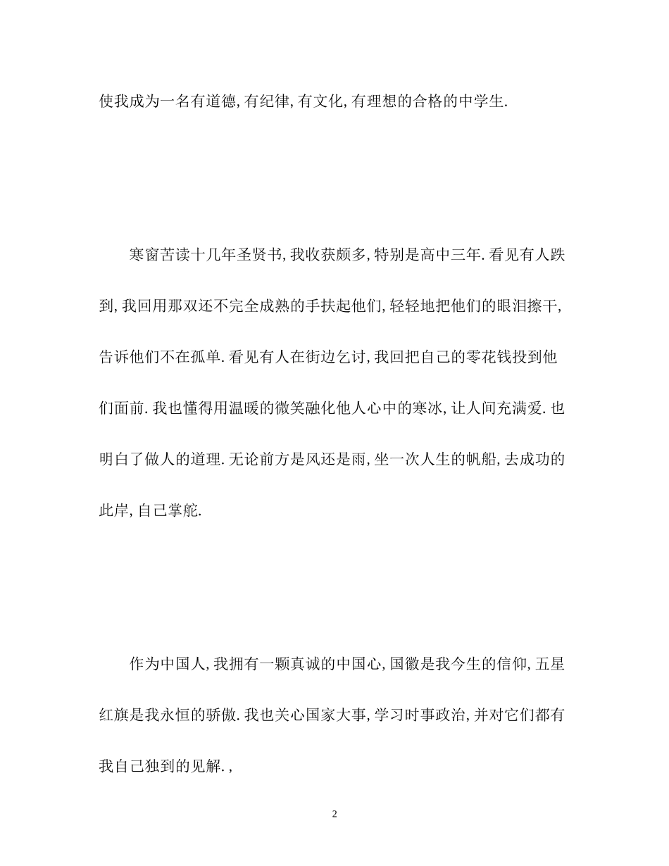 2023年高中毕业自我陈述报告.docx_第2页