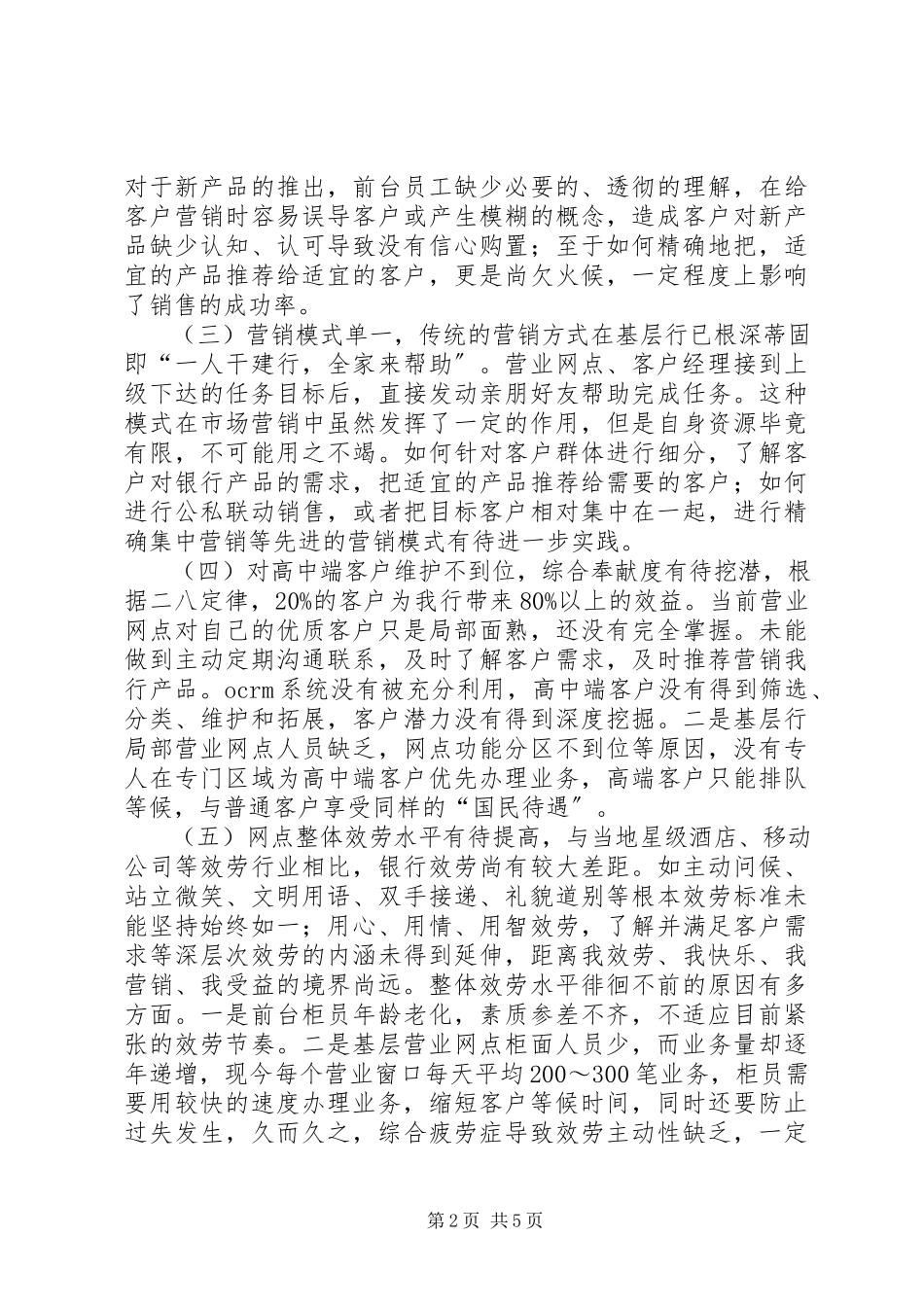 2023年网点转型存在的问题与对策分析.docx_第2页