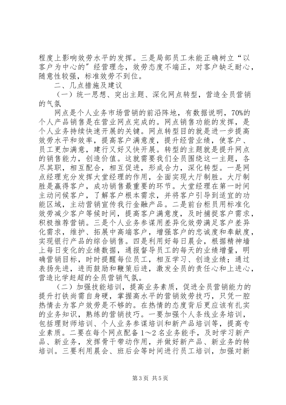 2023年网点转型存在的问题与对策分析.docx_第3页