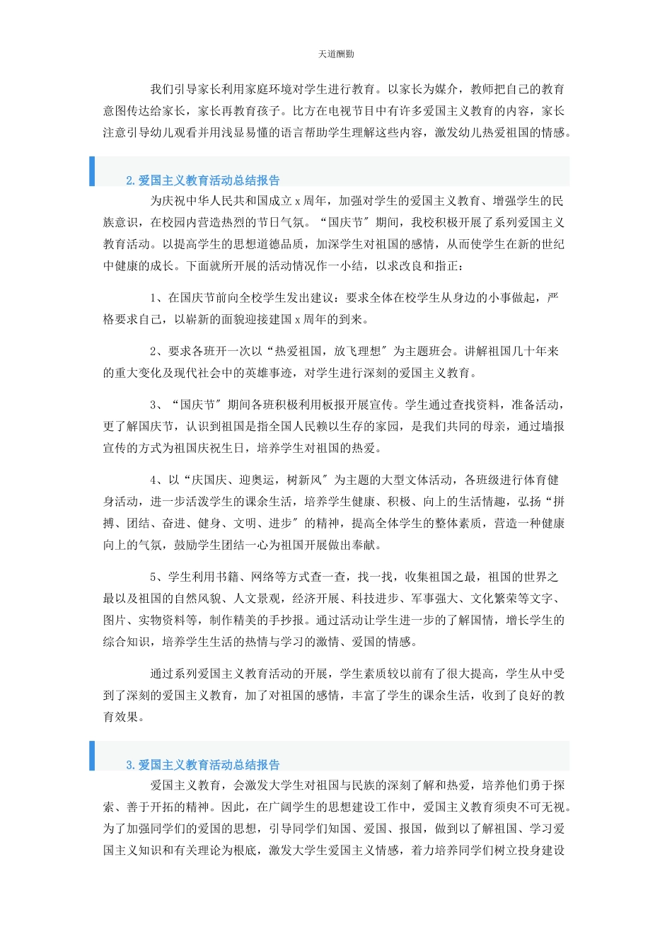 2023年爱国主义教育活动总结报告.docx_第2页