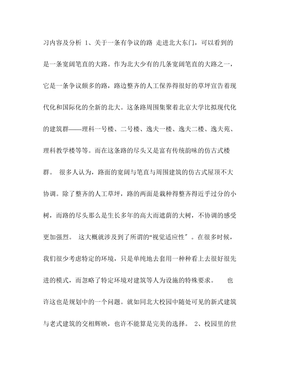 2023年城市生态学实习报告.docx_第3页