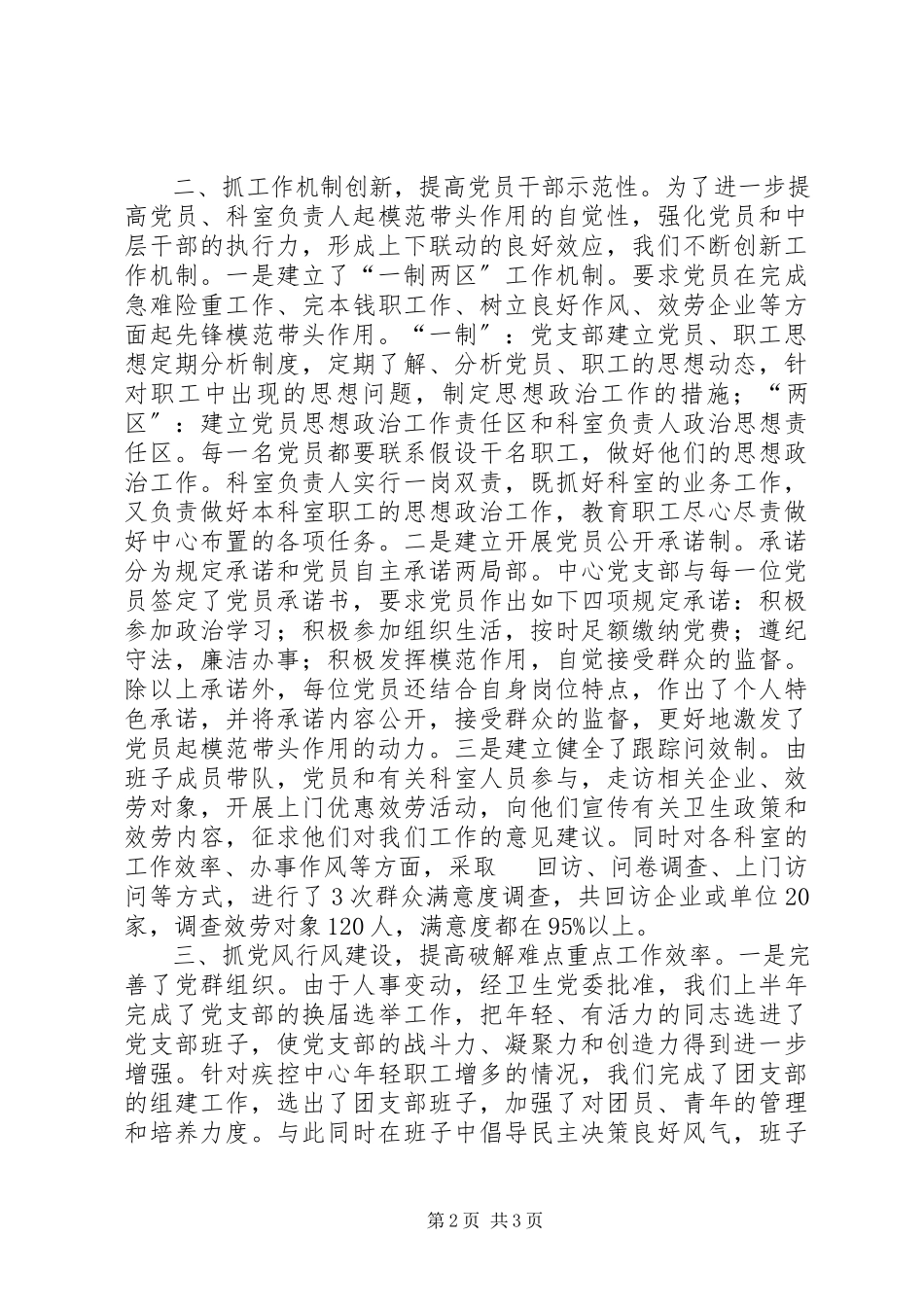 2023年疾控中心创先争优情况报告.docx_第2页