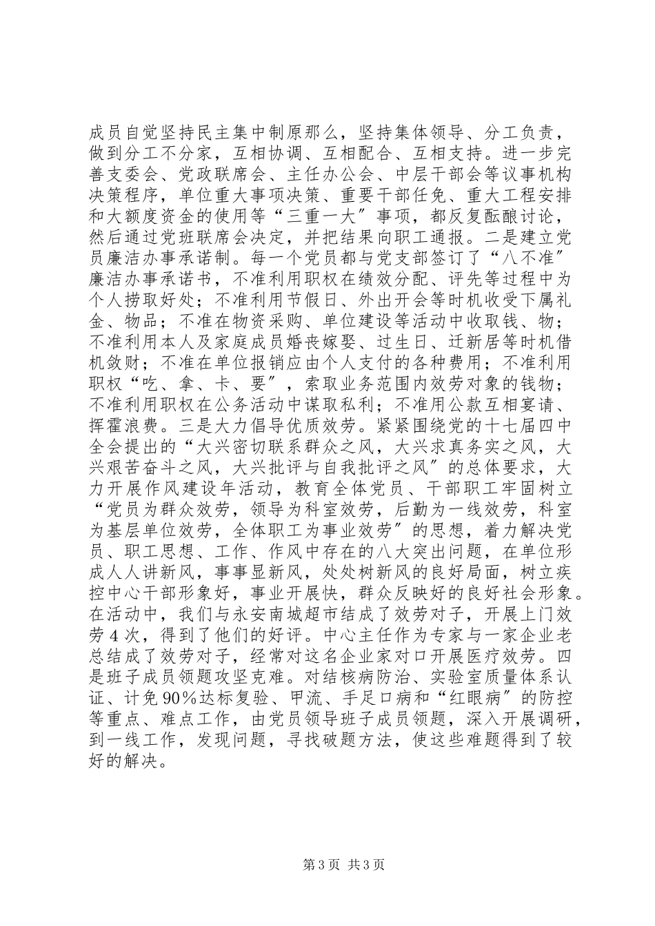 2023年疾控中心创先争优情况报告.docx_第3页