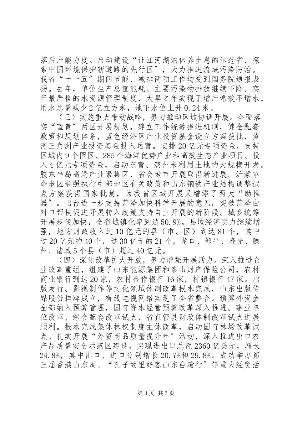 2023年热点XX省政府工作报告全文.docx_第3页