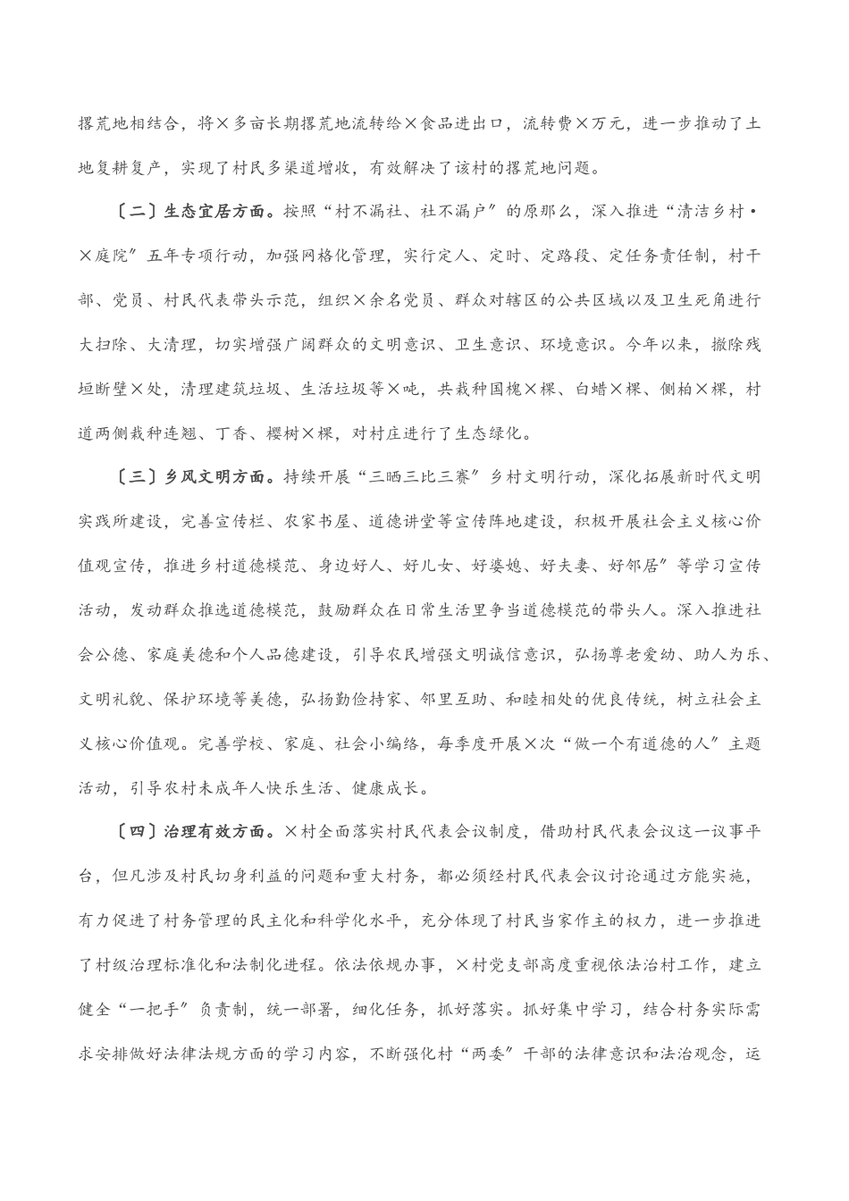 关于完善基层治理体系提高乡村治理能力的调研报告.docx_第2页